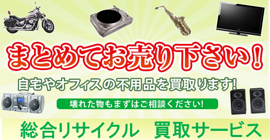 不用品買取