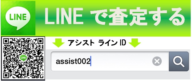 ... の買取ならアシスト八王子店