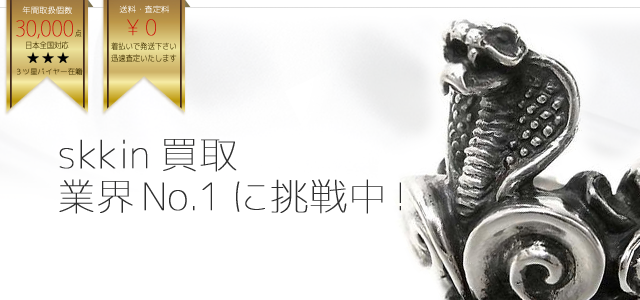 skkin高価買取中 ライフ仙台店