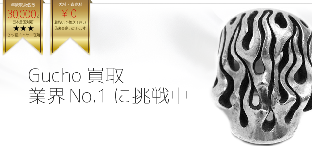 Gucho高価買取中 ライフ仙台店