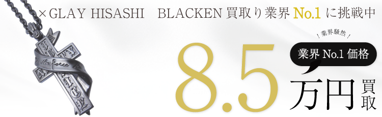 プエルタデルソル GLAY HISASHI×PUERTA DEL SOL 高額査定中