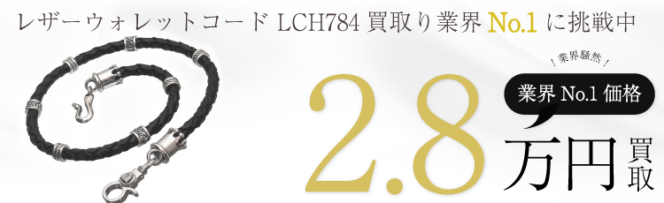 プエルタデルソル レザーウォレットコード LCH784 高額査定中