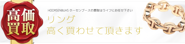 ホーセンブースリング全国No.1の高価買取に挑戦中!