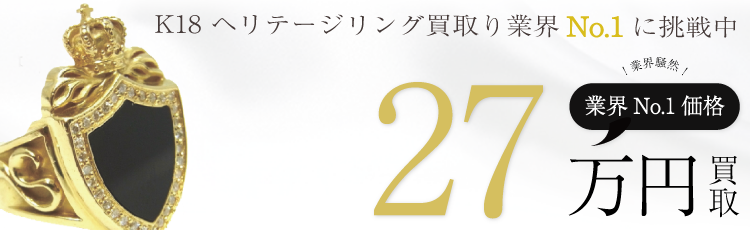 ジャスティンデイビス 18Kアクセサリー K18 ヘリテージリング 高額査定中