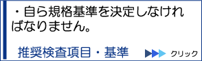 推奨項目