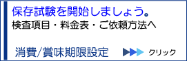 消費/賞味期限設定