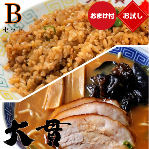 Bセット