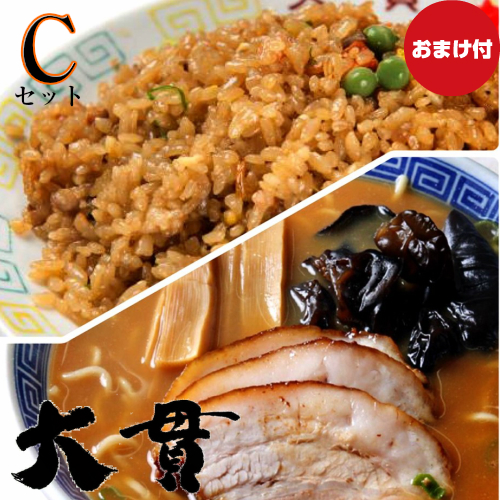 Cセット