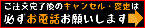 キャンセルは