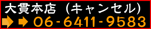 お電話下さい