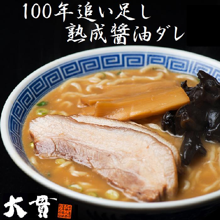 お取り寄せ 中華そば 大貫