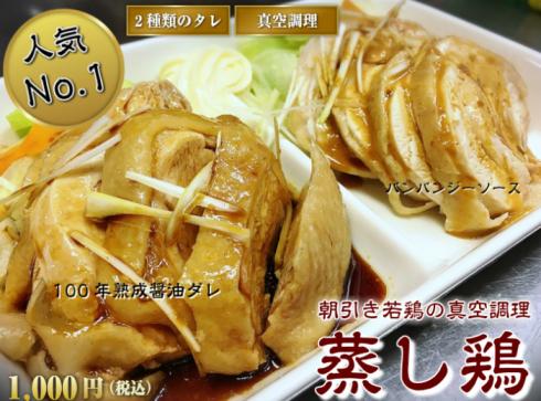 大貫 蒸し鶏