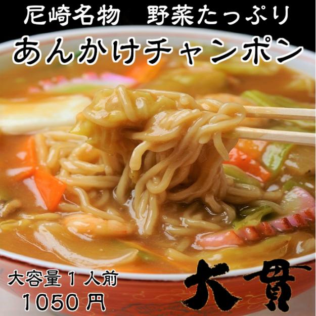 お取り寄せチャンポン
