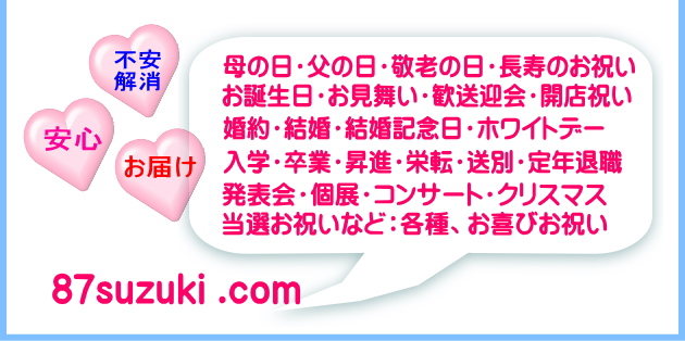 フラワーギフト用花束用途は
