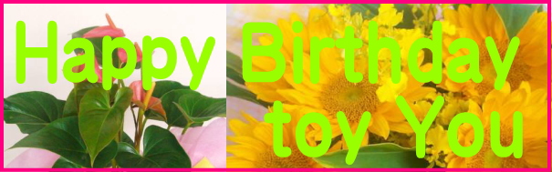 8月のお誕生日には、ひまわりはいかがですか。