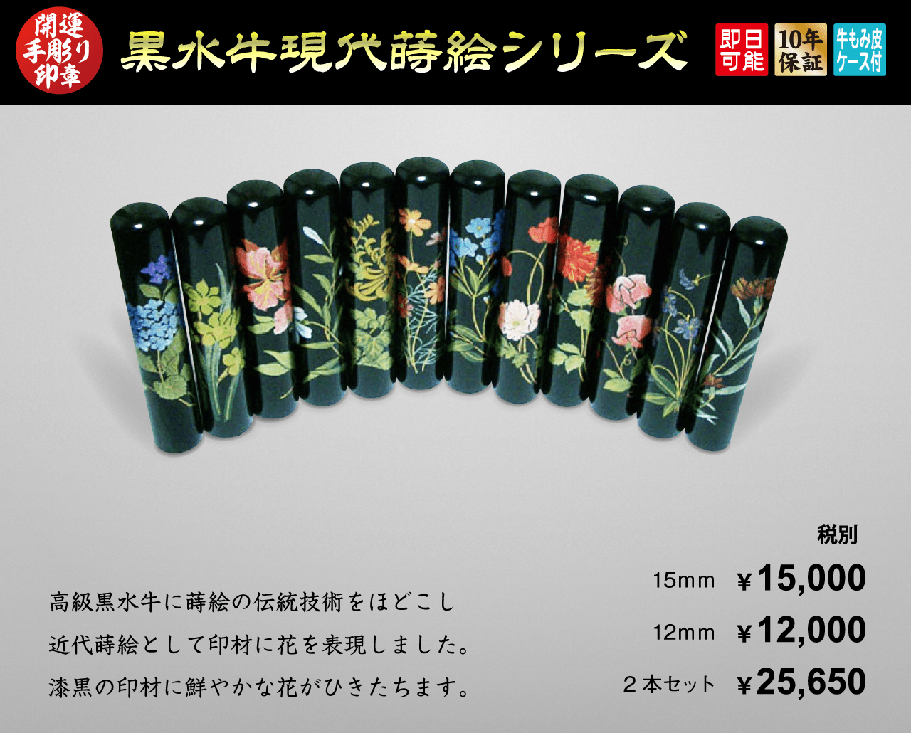 黒水牛現代蒔絵の手彫り印鑑