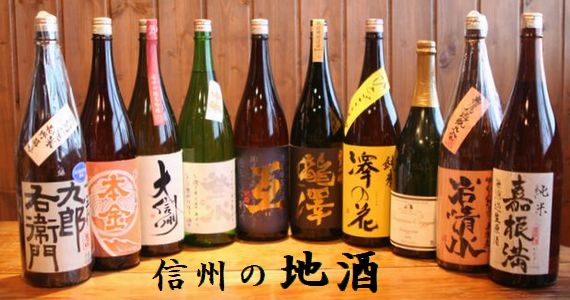 信州の地酒