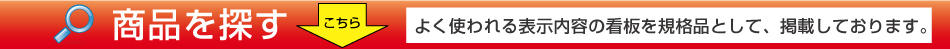 商品を探す