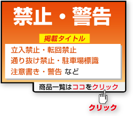 禁止　看板