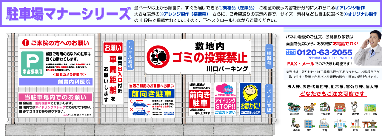 駐車場看板の創貴 駐車場マナーシリーズ フェンス 壁用