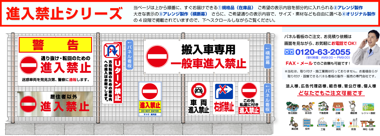 駐車場看板の創貴 進入禁止シリーズ フェンス 壁用