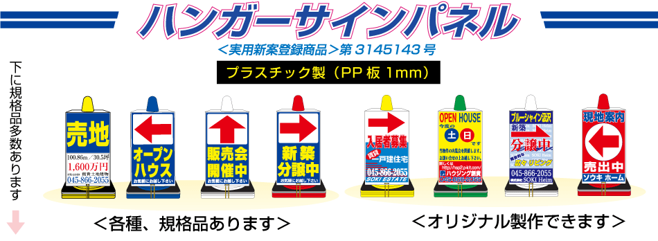ハンガーサインパネル