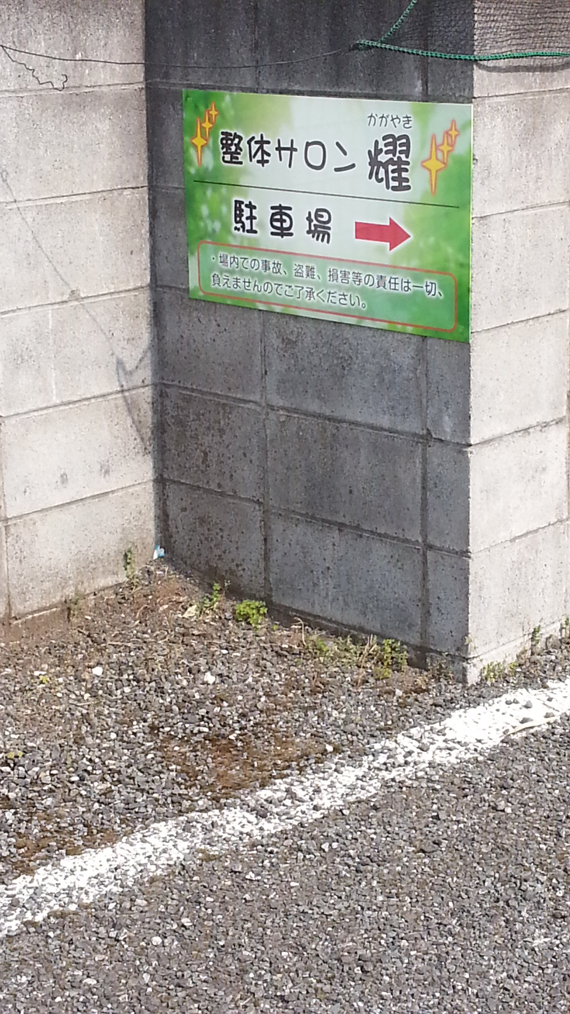 店舗駐車場の案内看板
