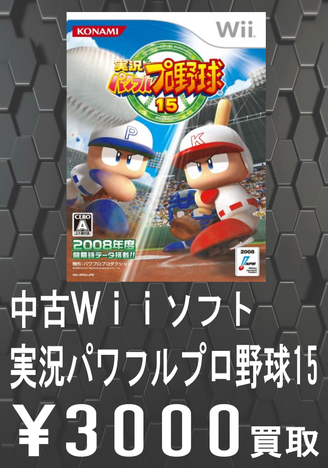 実況パワフルプロ野球買取告知
