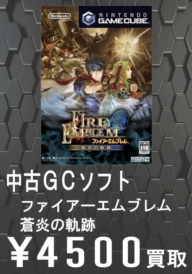 ファイアーエムブレム買取告知