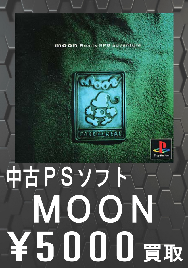 MOON買取告知