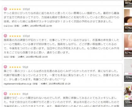 口コミ