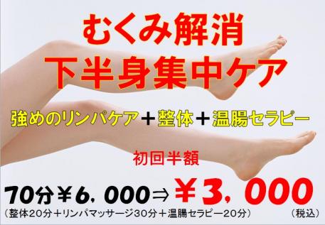 むくみケア