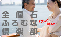 ふろむな倶楽部