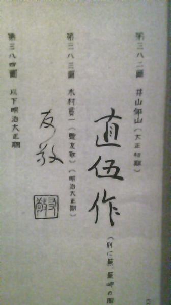 13代木村長十郎友敬 陶印