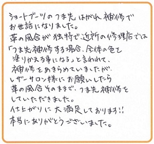 ブーツ修理　評判