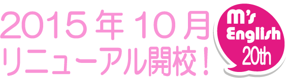 m s english 指導内容 指導理念