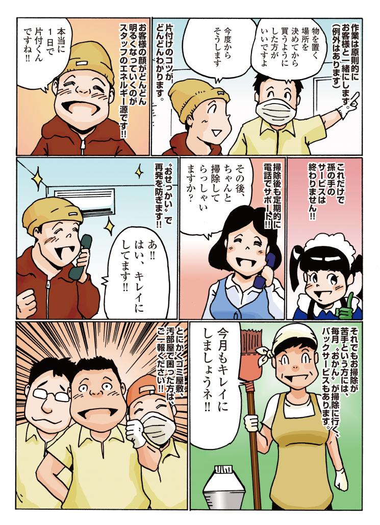 ゴミ屋敷 片付け