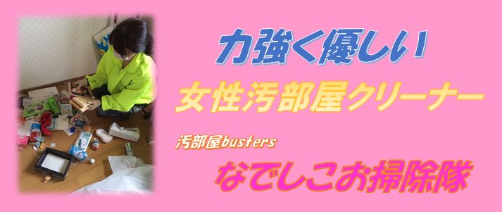 ゴミ屋敷 片付け