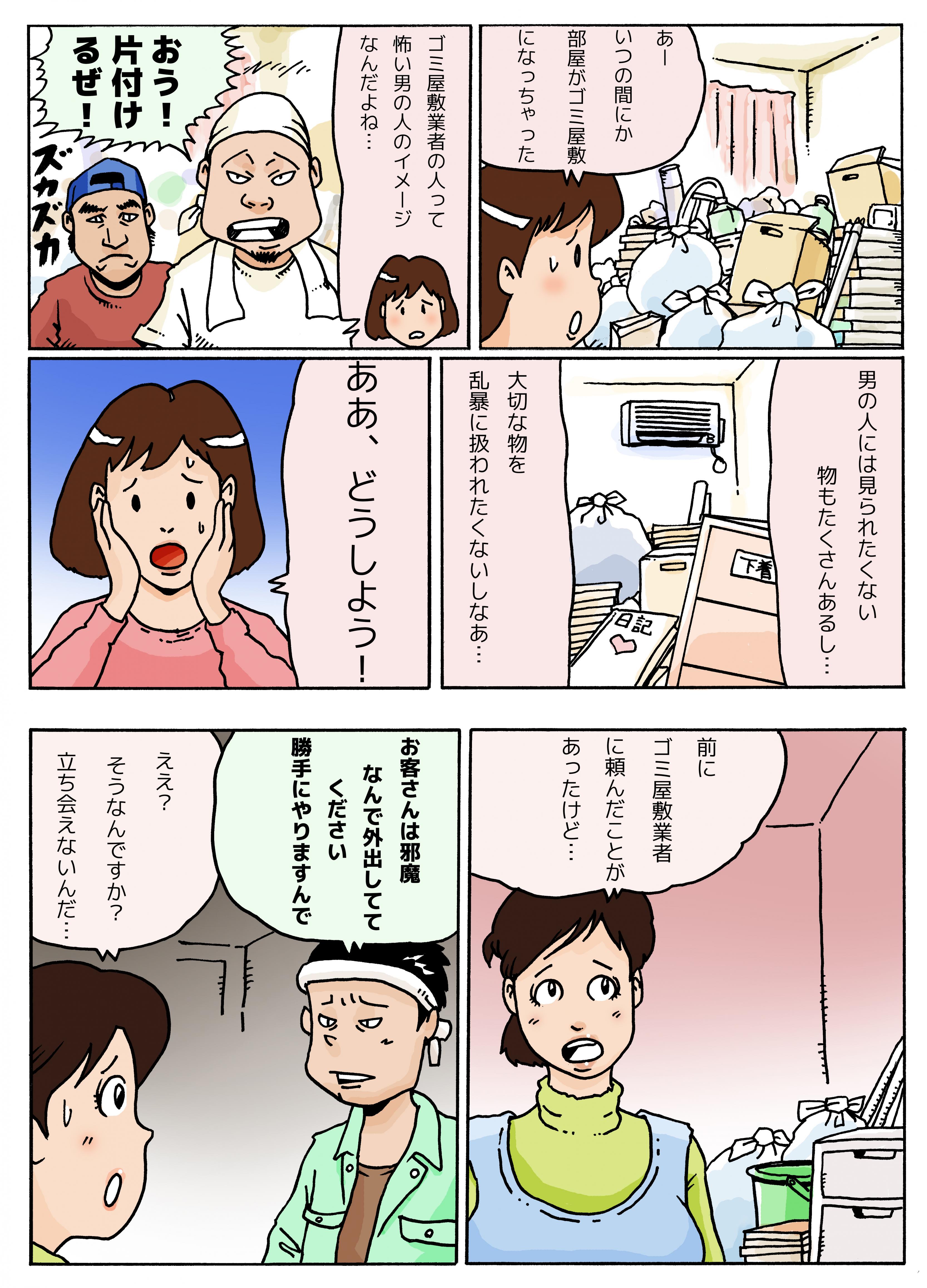 ゴミ屋敷 片付け