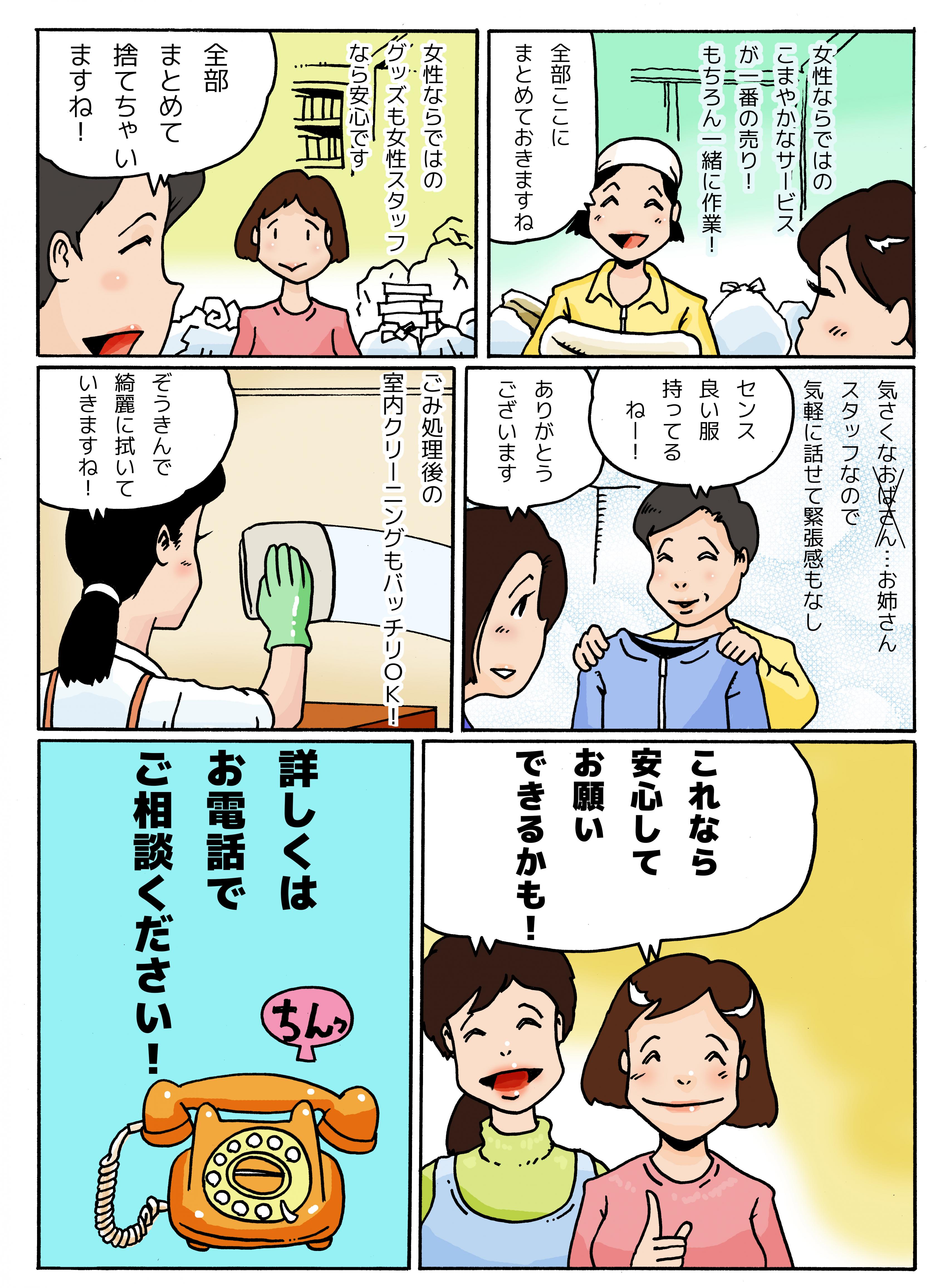 ゴミ屋敷 片付け