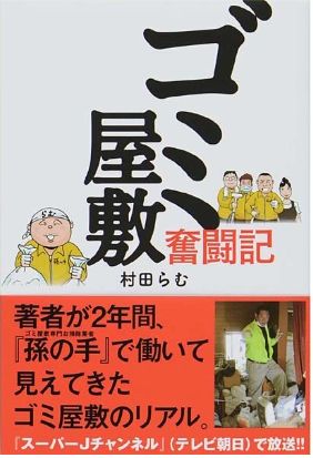 ゴミ屋敷 片付け