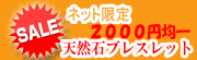 ネット限定企画