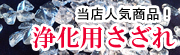 浄化用さざれ石