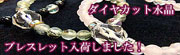 ダイヤカットブレスレット入荷