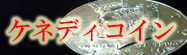 ケネディコイン入荷！