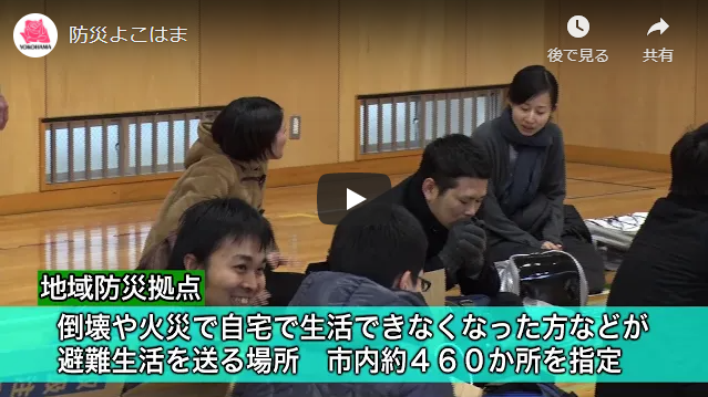 横浜市防災動画へのリンク 防災よこはま