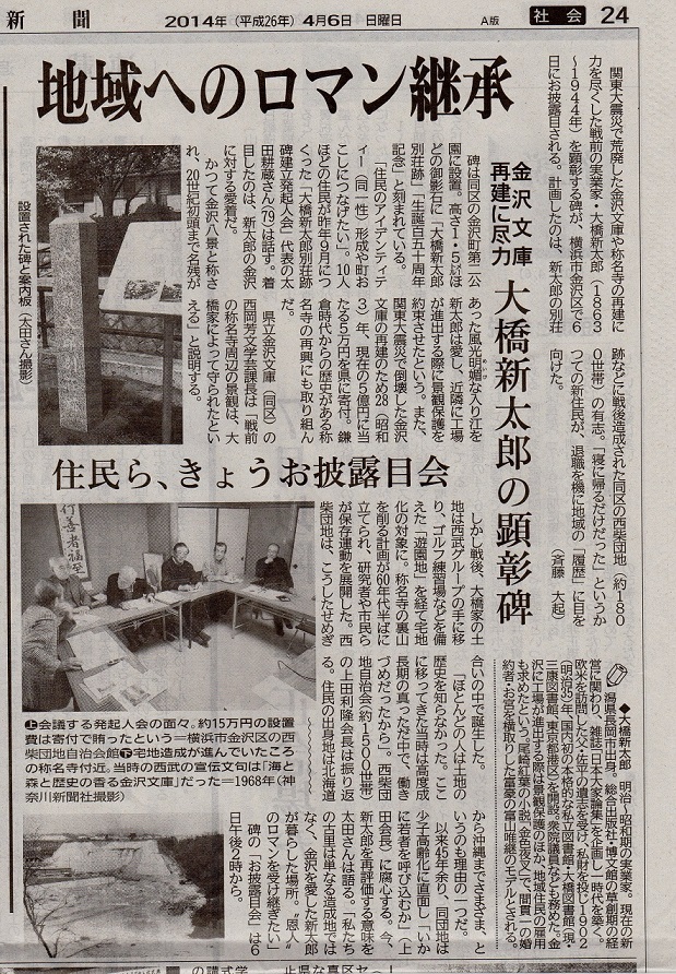 西柴団地自治会大橋新太郎（金沢の偉人）