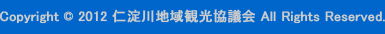 Copyright &copy; 2012 仁淀川地域観光協議会 All Rights Reserved.