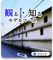 見る・知る モデルコース