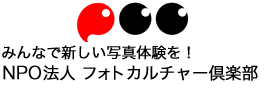 フォトカルチャー倶楽部